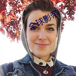 全球影帝 （荡悠）