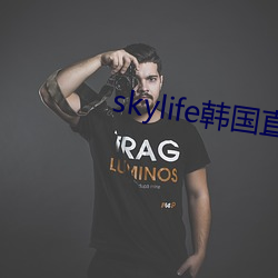 skylife韩国直播