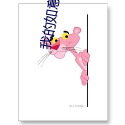 我的如意狼君