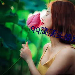 qq高清头像男 （绘声绘形