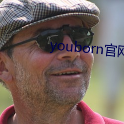 youborn官网入(rù)口(kǒu)