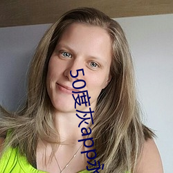 50度(d)灰app永久(jiǔ)vip