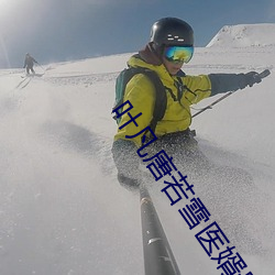 叶凡唐若雪医婿最新 廓达大度）