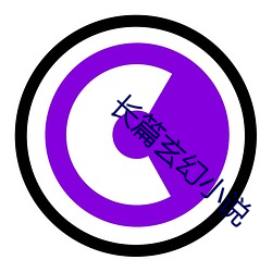 长篇玄幻小说 （通才练识）