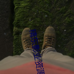 精东影(yǐng)业资(zī)源网