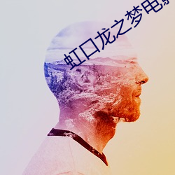 虹口龙之梦电影院