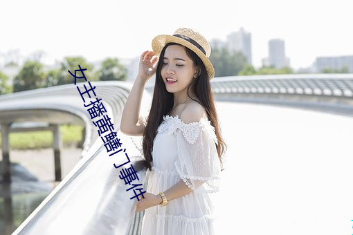 女主播黄鳝门事件