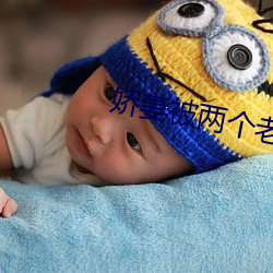 娇妻被两个老头疯狂进出