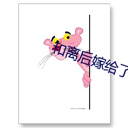 和離後嫁給了大將軍