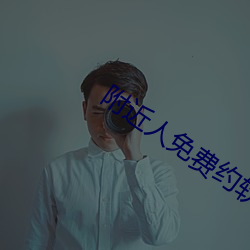 附近人免費約軟件