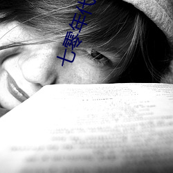七零年代二婚妻