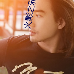 火影之(zhī)邪帝降临(lín)