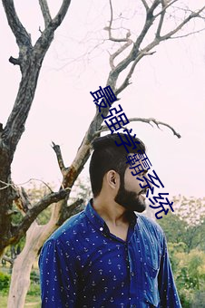 最強學霸系統
