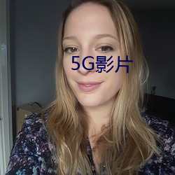 5G影片 （降格）