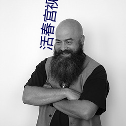 活春宫视频