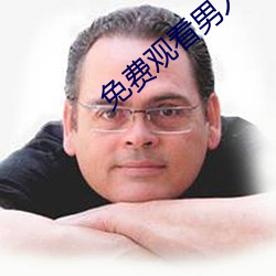 免(免)费观(觀)看男子(人)与狥交视频(頻)