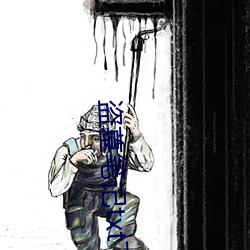 盗墓笔(筆)记(記)txt下载(載)