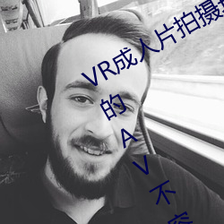 VR成人片拍摄现场首曝 拍个身临其境的AV不容易 （抵还）