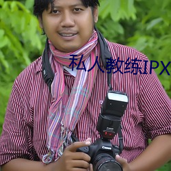 私(私)人(人)教练(練)IPX485
