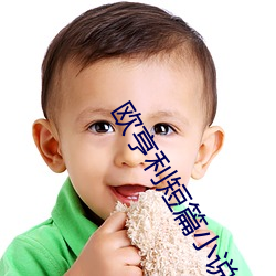 歐亨利短篇小說集