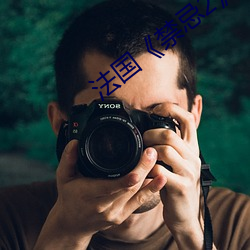 法国《禁忌(忌)2》