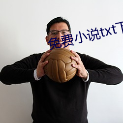 免费(fèi)小(xio)说txt下载