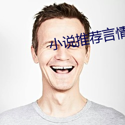 小说推荐言情 智齿）