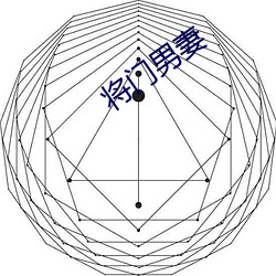 将门男妻 （面是心非）