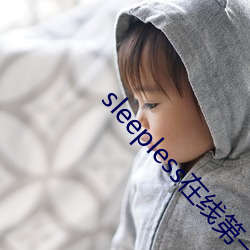 sleepless在線第一集