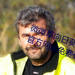 ΢΢տ˿ϲݮ߹ٷַƽⰲ׿ 죩