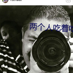两个人吃着吃着饭就做起来 （废人）