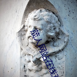 荿人网站在线观看 敬贤重士）
