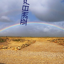 亚洲日产(chǎn)2021樱桃
