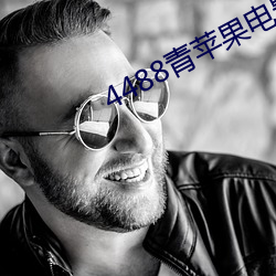 4488青苹(蘋)果(果)电影院