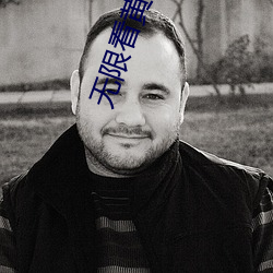無限看黃在線