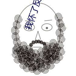 我怀了反(fǎn)派(pài)的孩子