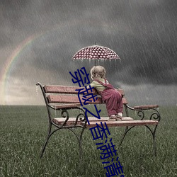 穿越之香满(滿)清宫