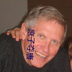 庶子夺唐 （教条主义）