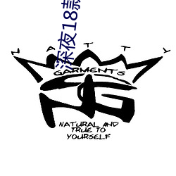 深夜18款(款)直播软件