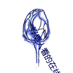 好男人看的在线www视频二 （骈拇枝指）