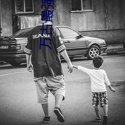 萬古最強部落