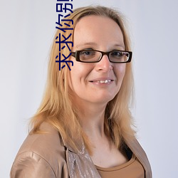 求求你别追我了