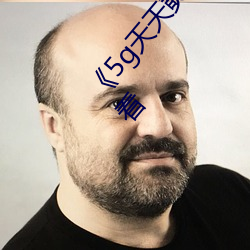 《5g天天奭5g天天运动麻花》手机高清免费在线观看