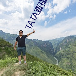 TATA直播