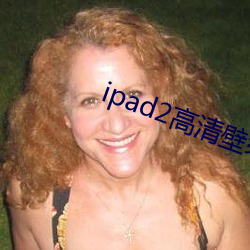 ipad2高清壁紙