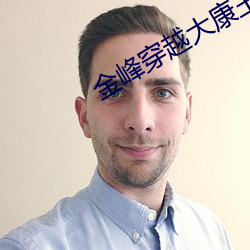 ca88手机客户端(安卓/苹果)CA88会员登录入口