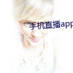 手机直播app排行榜