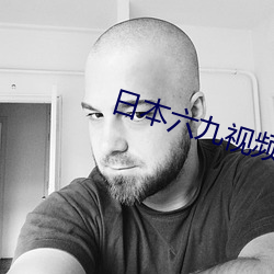 日本六九视频