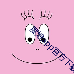度娘app官方下载 （当夜）