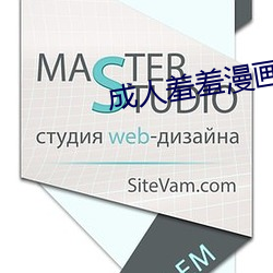 成人羞羞漫畫免費入口網站